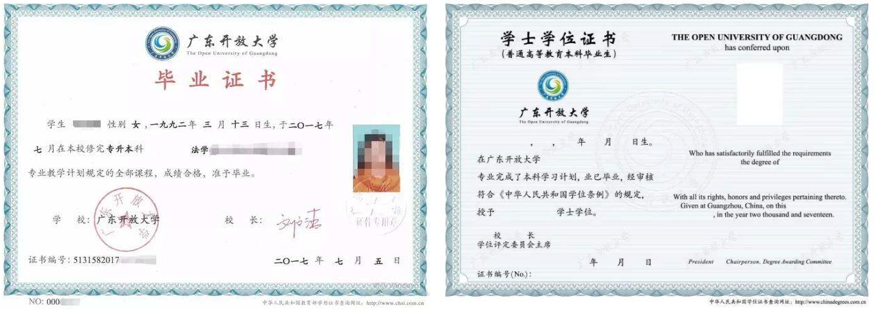 廣州成人教育畢業證書樣本！