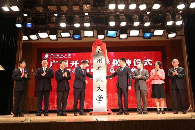 2021年起，廣州市廣播電視大學(xué)更名為廣州開放大學(xué)！
