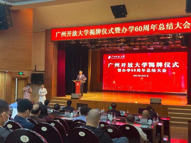 2021年起，廣州市廣播電視大學(xué)更名為廣州開放大學(xué)！