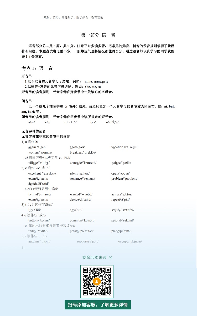 2021年專升本成人高考復(fù)習(xí)資料：英語科目（電子版，可下載）