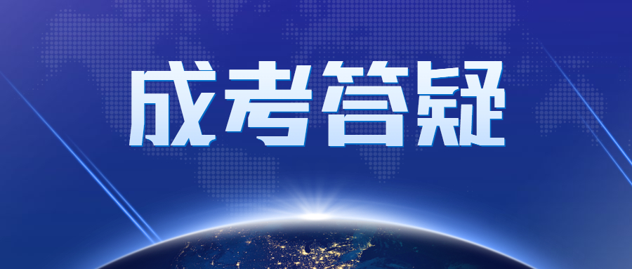 廣州成人高考補(bǔ)習(xí)班能發(fā)揮的作用有多大